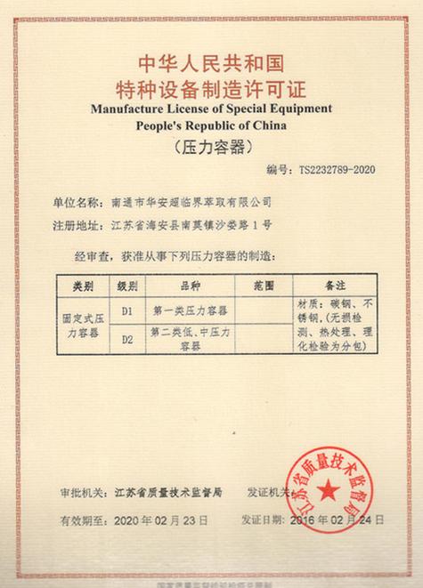 特种设备制造许可证 压力容器制造的合规之路